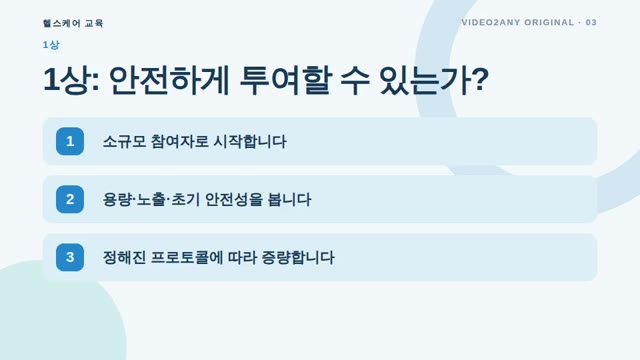 임상시험 단계 — 헬스케어 교육 슬라이드 — slide 3