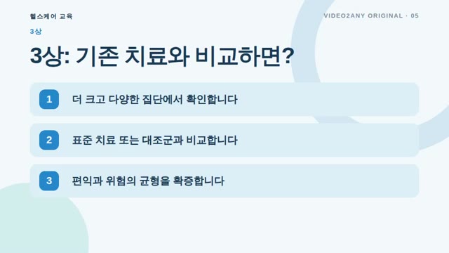 임상시험 단계 — 헬스케어 교육 슬라이드 — slide 5