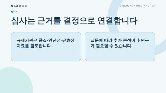 임상시험 단계 — 헬스케어 교육 슬라이드 — slide 6