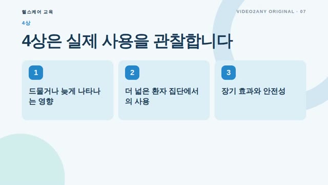 임상시험 단계 — 헬스케어 교육 슬라이드 — slide 7