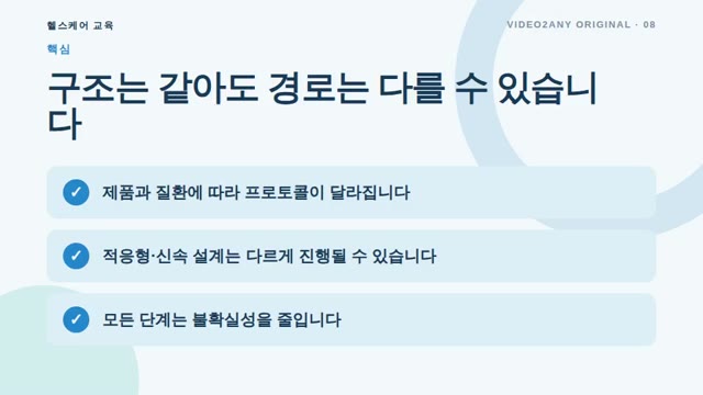 임상시험 단계 — 헬스케어 교육 슬라이드 — slide 8