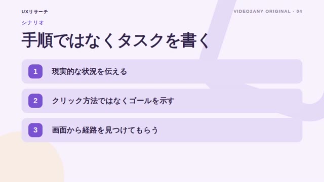 ユーザビリティテスト計画 — UXリサーチ資料 — slide 4