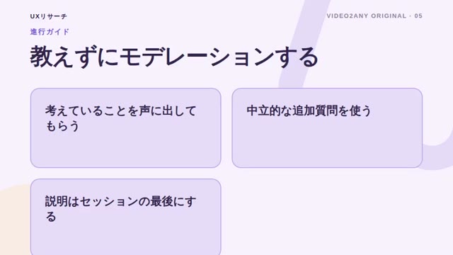 ユーザビリティテスト計画 — UXリサーチ資料 — slide 5