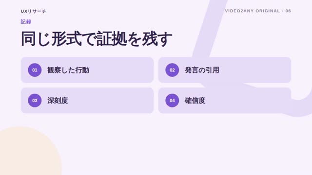 ユーザビリティテスト計画 — UXリサーチ資料 — slide 6