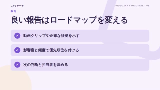 ユーザビリティテスト計画 — UXリサーチ資料 — slide 8